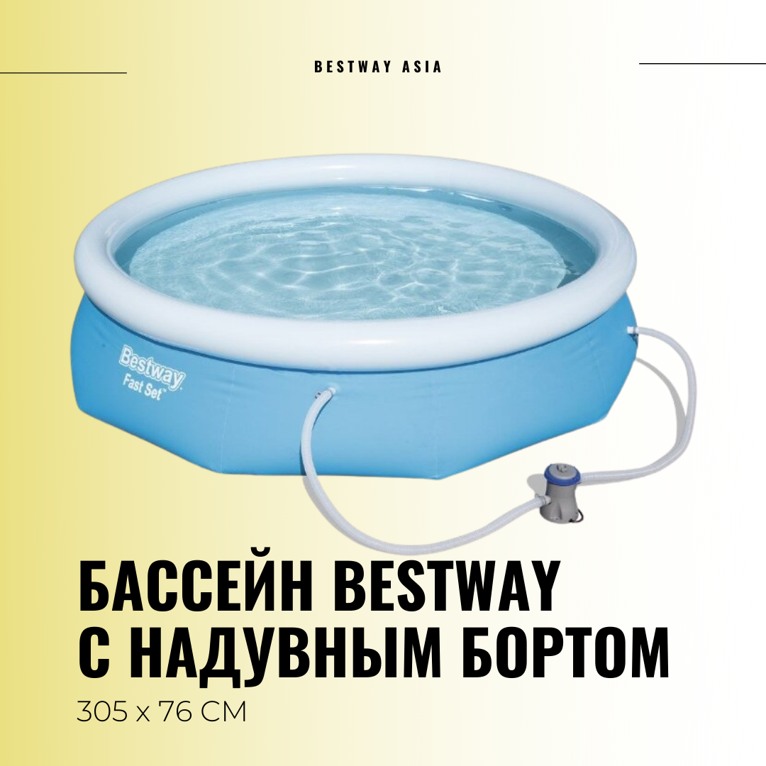 Бассейн bestway с надувным бортом. Бассейн Bestway 57270. Бассейн Bestway 305х76см с надувным бортом.