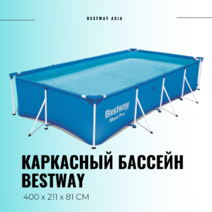 Покрывало на бассейн bestway 4 на 211