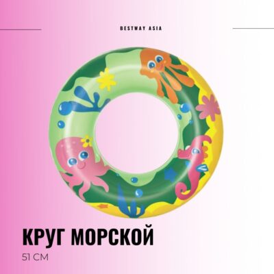 #36113 НАДУВНОЙ КРУГ BESTWAY