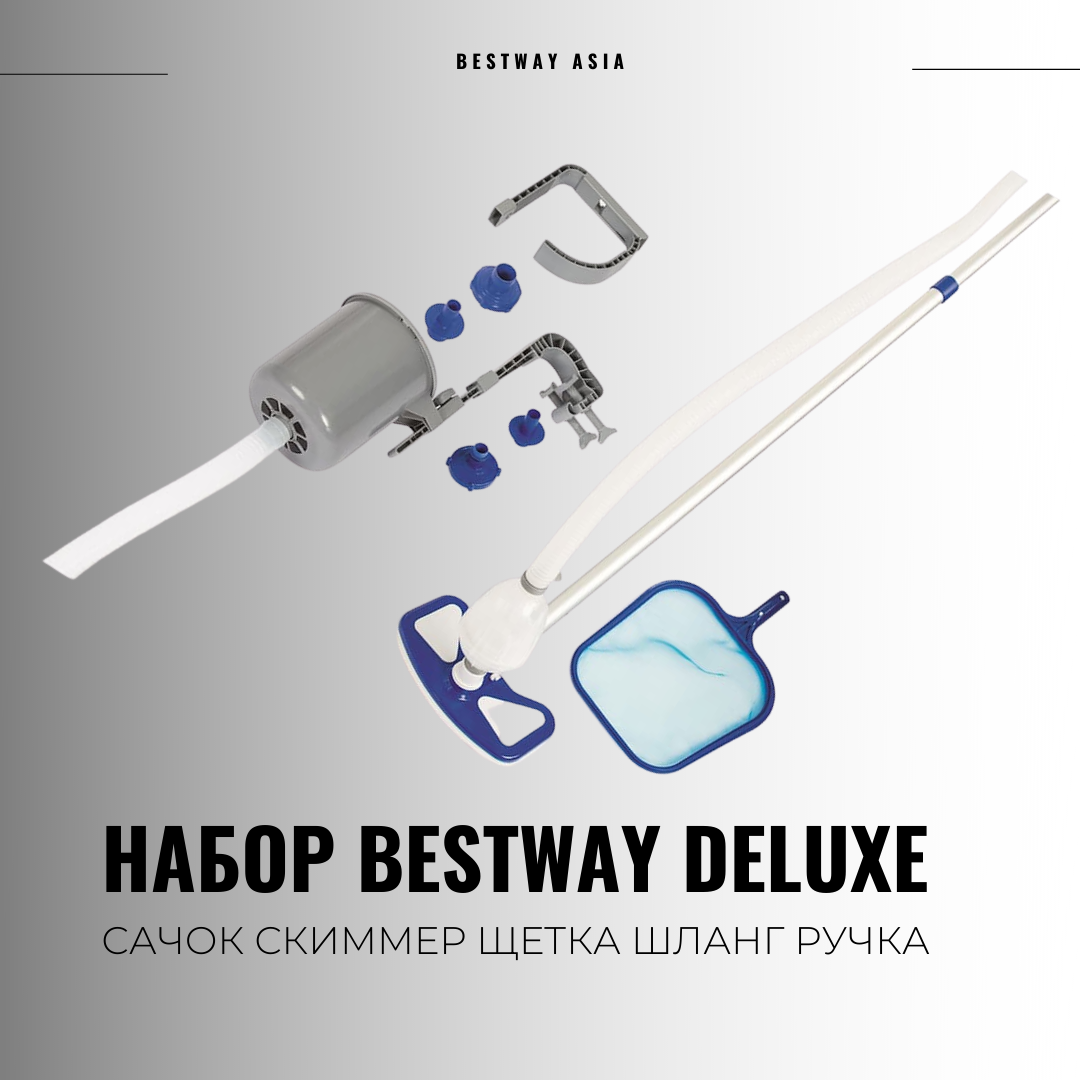 Набор для чистки бассейна bestway. Уборочный комплект Deluxe Bestway 58237. Bestway набор. Ремонтный комплект Bestway.