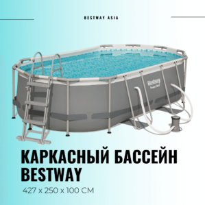 Покрывало для бассейна bestway 427 на 250