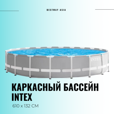 #26756NP КАРКАСНЫЙ БАССЕЙН INTEX 610 х 132 СМ