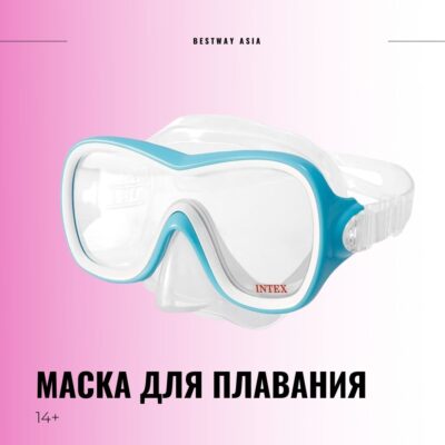#55647 МАСКА ДЛЯ ПЛАВАНИЯ INTEX