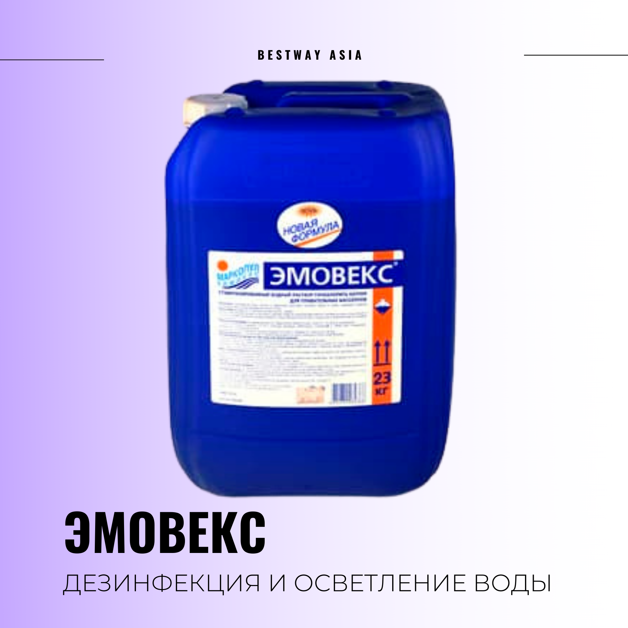 Формула 20. Эмовекс сколько %. Расчет Эмовекс 34 кг на 5 л. Как высчитать Эмовекс 34 кг на 5 л.