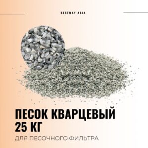 Песок стеклянный, фракция 0,,3 мм. (20 кг.) - купить в Москве. Цена и характеристики.