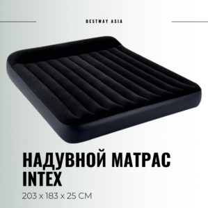 Надувной матрас intex 203х183