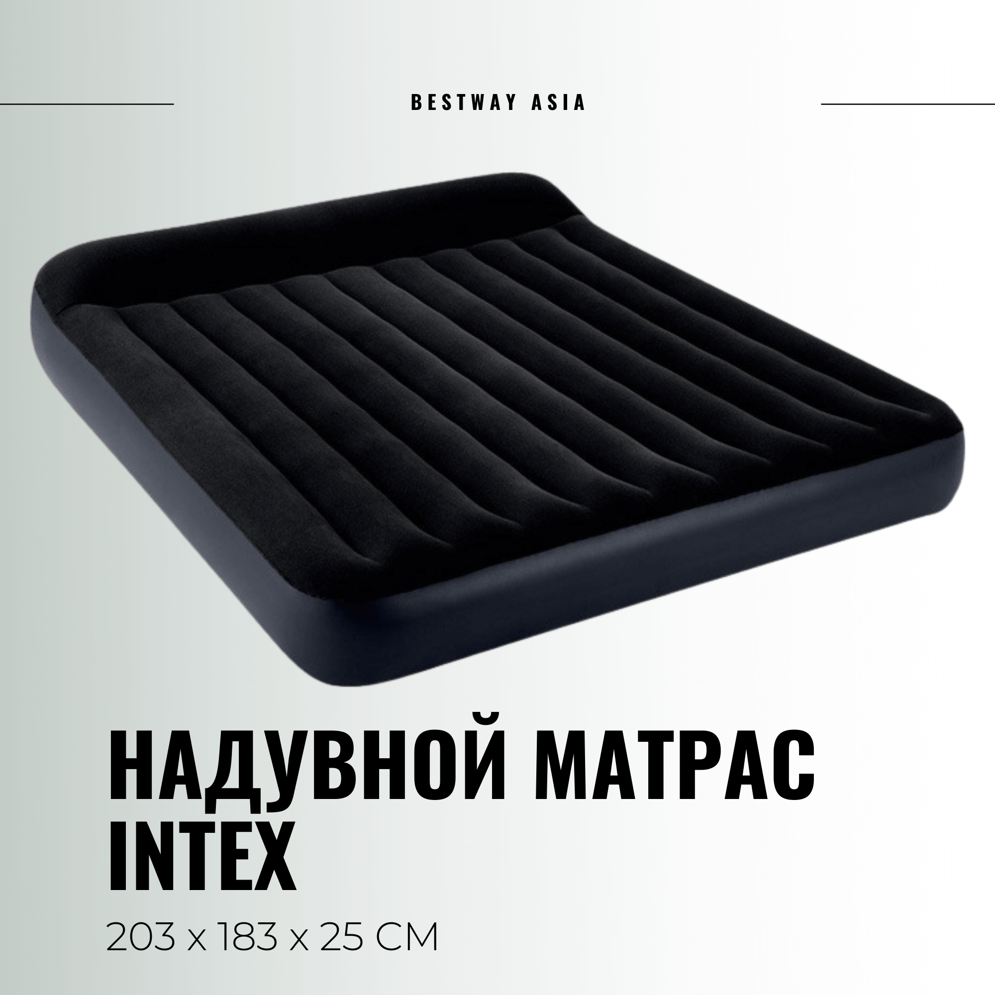 Надувной матрас intex 203x183