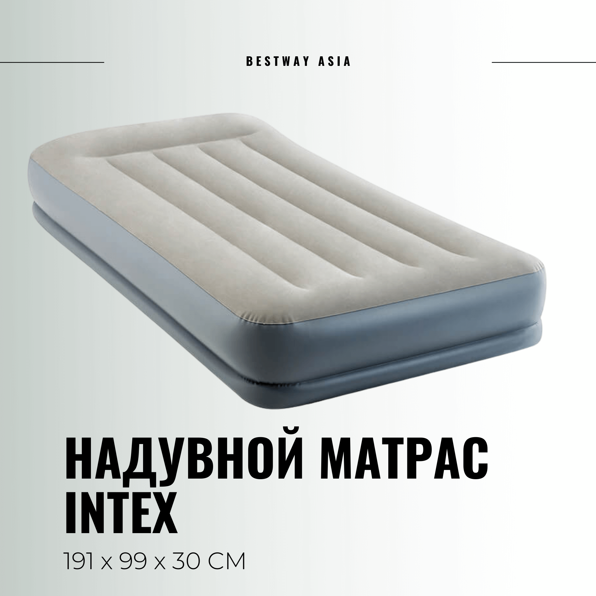 Надувной матрас intex 203х183