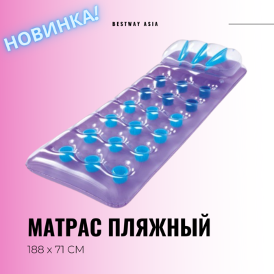 #43015 НАДУВНОЙ МАТРАС 188 x 71 СМ
