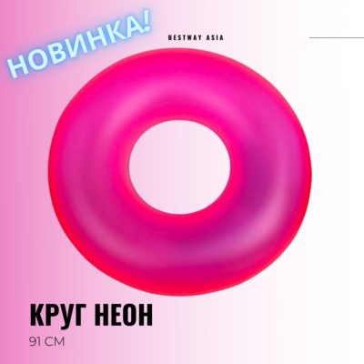 #59262 НАДУВНОЙ КРУГ INTEX