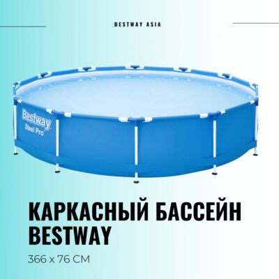 #56681 КАРКАСНЫЙ БАССЕЙН BESTWAY 366 х 76 СМ