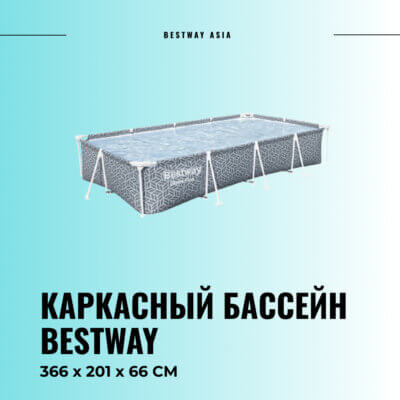 #561FV Каркасный бассейн Steel Pro 366 х 201 х 66 см, BESTWAY