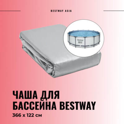 #05304 Чаша для бассейна Bestway 366 x 122