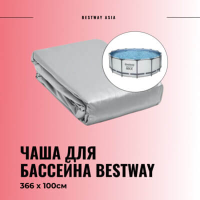 #05302 Чаша для бассейна Bestway 366 х 100