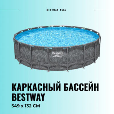 #561KC Каркасный бассейн Bestway 549 см x 132 см