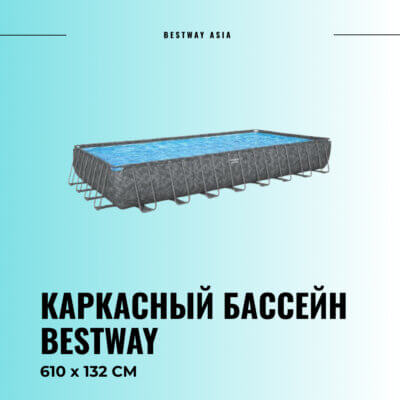 #561KE Каркасный бассейн Bestway 610 см x 132 см