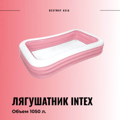 #58487 Лягушатник Intex 305 х 183 х 56 см